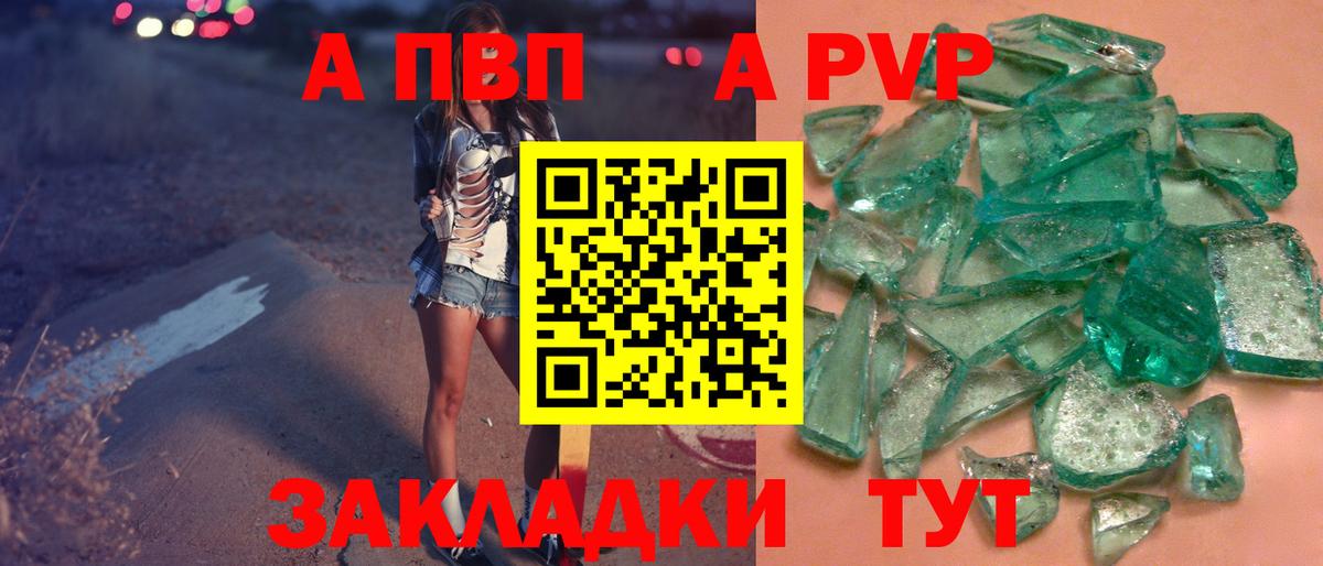 Alpha PVP Crystall Балтийск