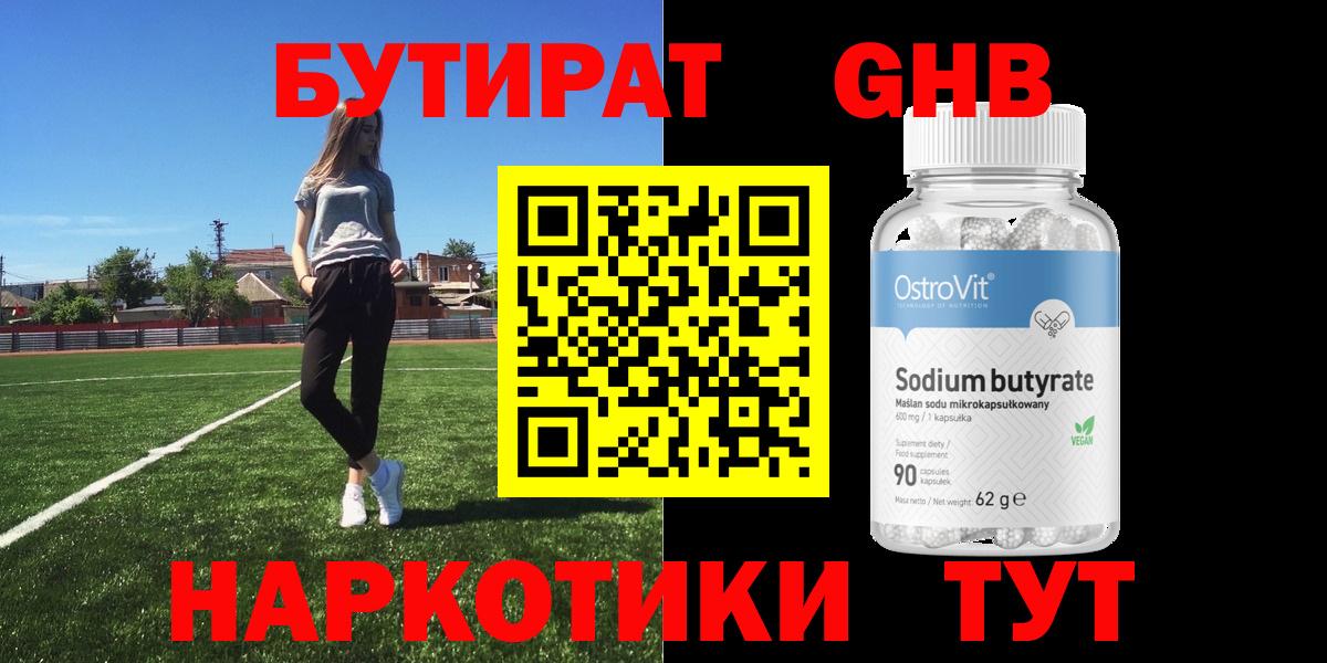 Бутират 99% Балтийск
