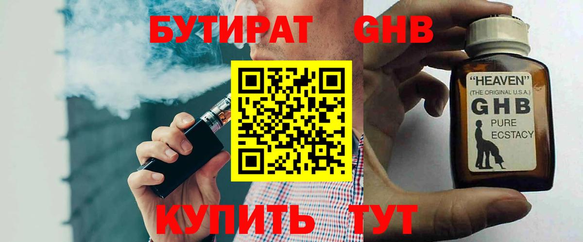 БУТИРАТ жидкий экстази  Вход с VPN  Балтийск 