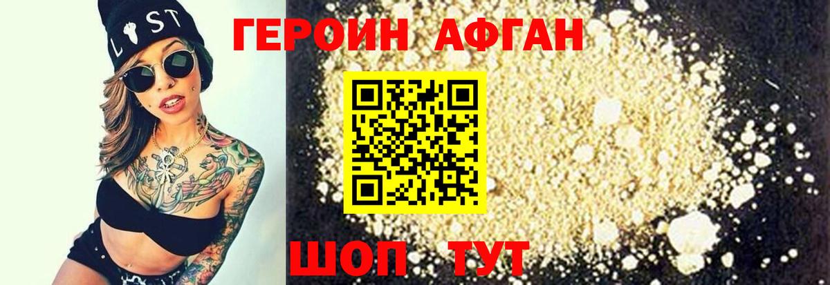 Героин  ГЕРОИН хмурый  Вход с VPN  Балтийск 