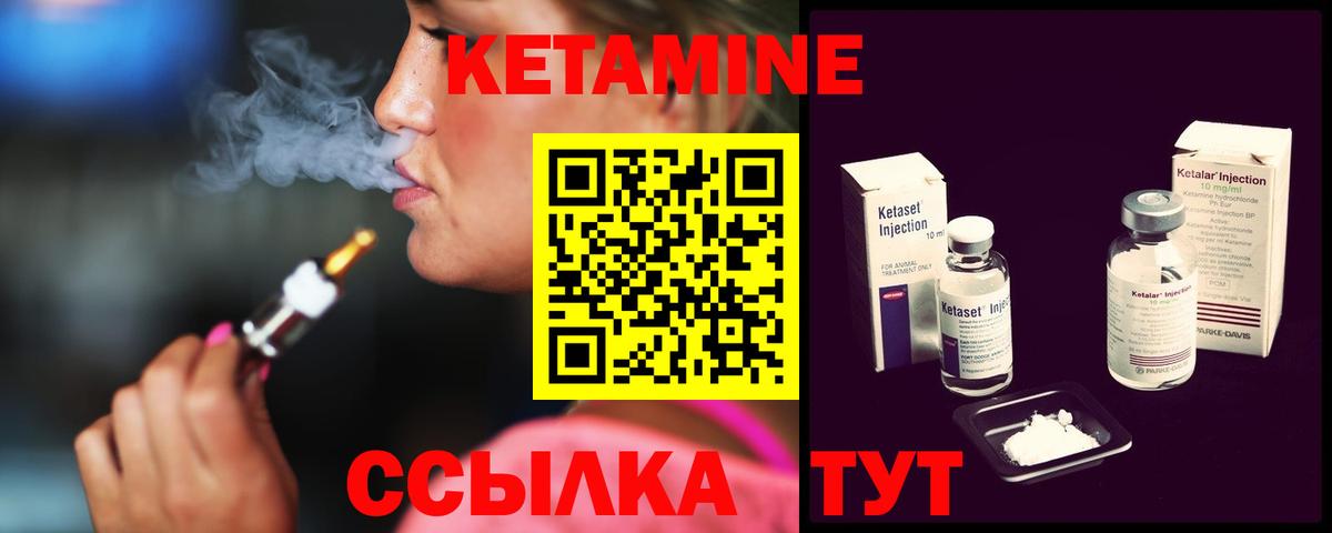 КЕТАМИН ketamine Балтийск