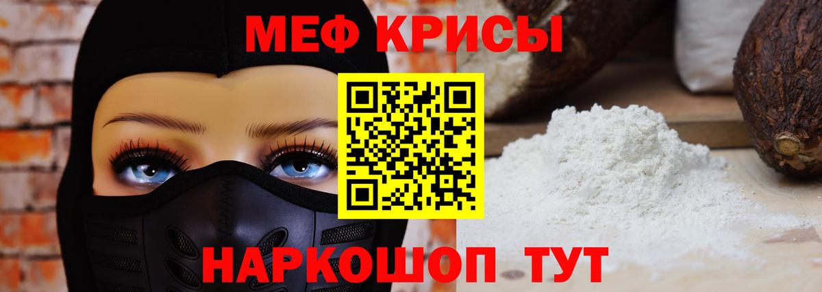 МЯУ-МЯУ мяу мяу  Вход с VPN  Балтийск  Меф кристаллы 